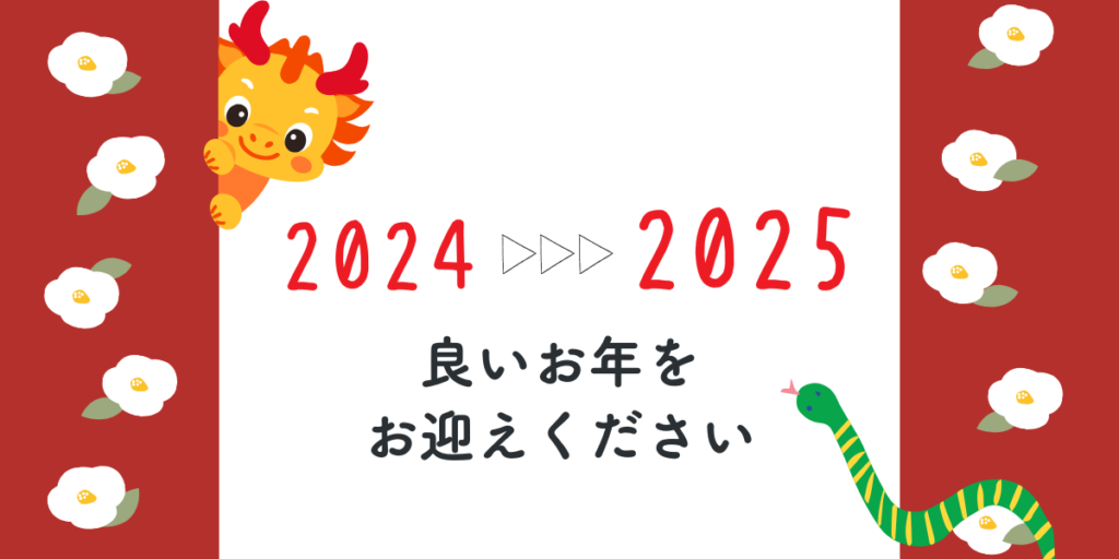 カルム泉佐野　年末の挨拶202412