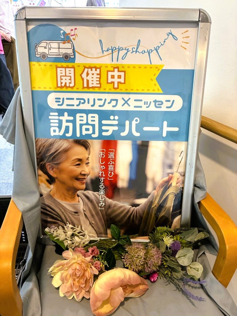 介護施設でニッセン訪問販売開催 大阪 老人ホーム カルム泉佐野 202607-1