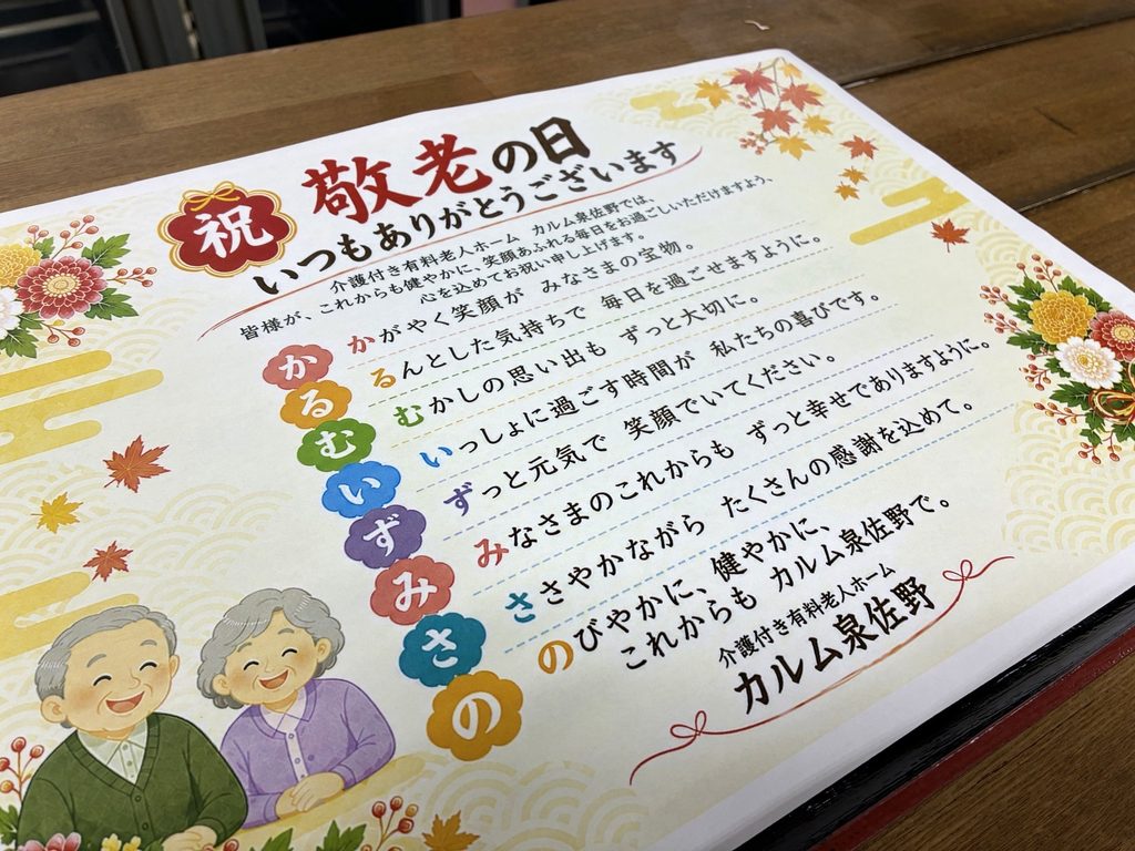 泉佐野市長訪問で白寿を祝福　敬老会　老人ホーム　介護施設　大阪　泉佐野　カルム泉佐野　202610