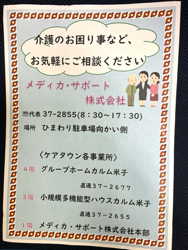 地域密着　チラシ配布　PR活動　地域交流　介護施設　老人ホーム　グループホーム　小規模多機能型居宅介護　カルム米子　鳥取　米子市　202508-4