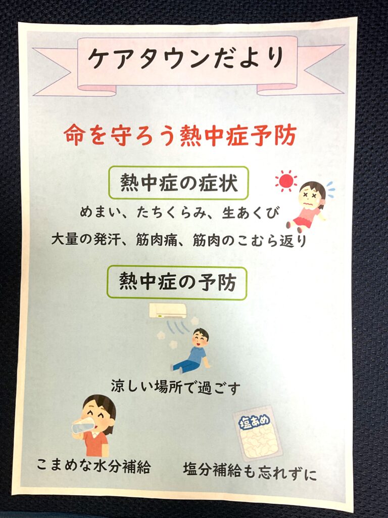 地域密着　チラシ配布　PR活動　地域交流　介護施設　老人ホーム　グループホーム　小規模多機能型居宅介護　カルム米子　鳥取　米子市　202508-5