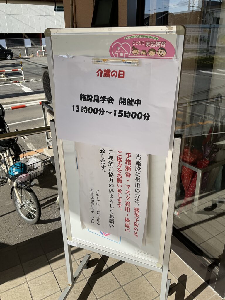 カルム米子 米子 グループホーム 小規模多機能 介護の日 202511-2